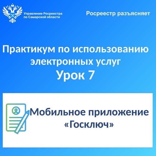 Пресс-релиз от 22.08.2024 «Практикум по использованию электронных услуг».  
