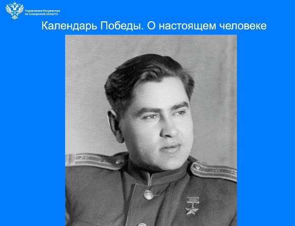 Календарь Победы. О настоящем человеке