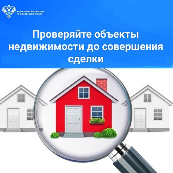 Пресс-релиз от 09.07.2025 «Проверяйте объекты недвижимости до совершения сделки»