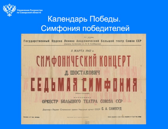 Пресс-релиз от 05.03.2025 «Календарь Победы. Симфония победителей»