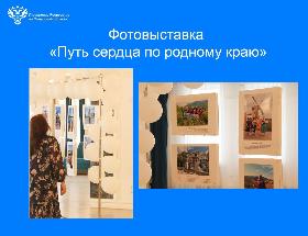 Пресс-релиз от 09.10.2025 Фотовыставка «Путь сердца по родному краю»