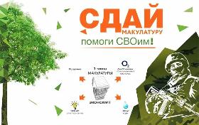 Пресс-релиз от 29.10.2025 «Сохрани дерево и чистоту воды»