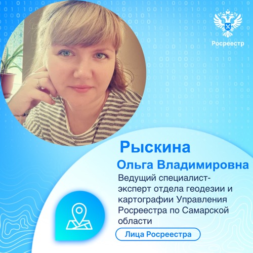 Пресс-релиз от 23.10.2023 «Лица Росреестра: Ольга Владимировна Рыскина»