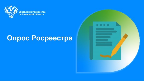 Пресс-релиз от 03.11.2023 «Опрос Росреестра»