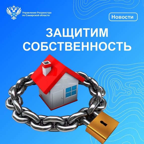 Пресс-релиз от 06.06.2024 «Защитим собственность»