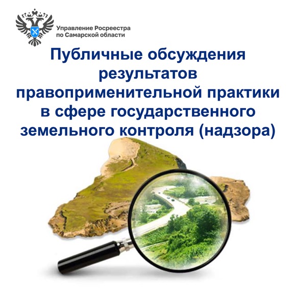 Пресс-релиз от 07.07.2025 «Публичные обсуждения результатов правоприменительной практики»