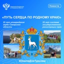 Пресс-релиз от 19.05.2023 «Путь сердца по родному краю»