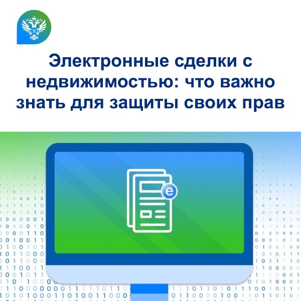 Пресс-релиз от 17.02.2023 «Электронные сделки с недвижимостью: что важно знать для защиты своих прав»