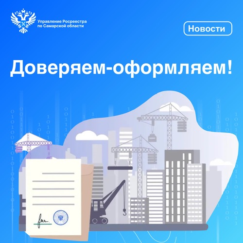 Пресс-релиз от 18.06.2024 «Доверяем – оформляем!»
