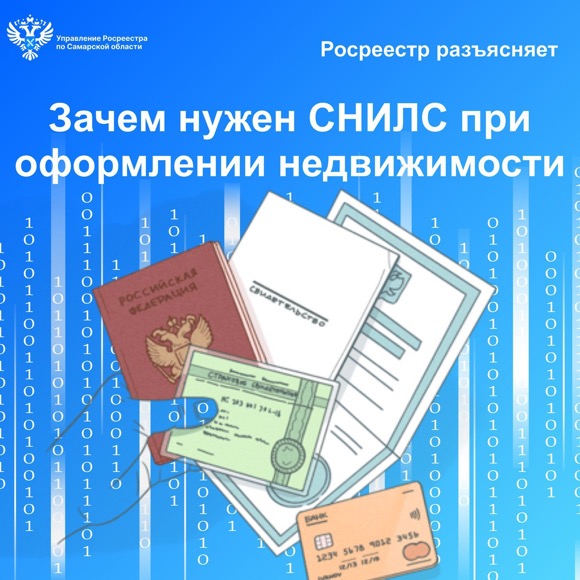 Пресс-релиз от 27.08.2024 «Зачем нужен СНИЛС при оформлении недвижимости»