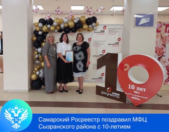 Пресс-релиз от 02.09.2024 «Самарский Росреестр поздравил МФЦ Сызранского района с 10-летием»