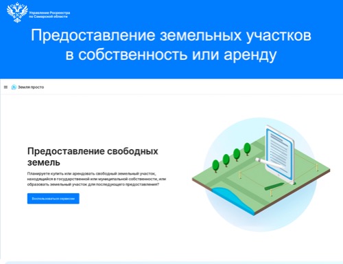 Пресс-релиз от 27.03.2025 ««Земля просто»