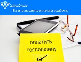 Пресс-релиз  от 27.08.2025 «Если госпошлина оплачена ошибочно»