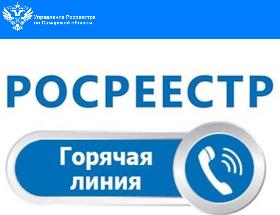 Пресс-релиз от 03.10.2025 «Самарский Росреестр проведет Горячую линию по вопросам  неиспользования земельных участков»
