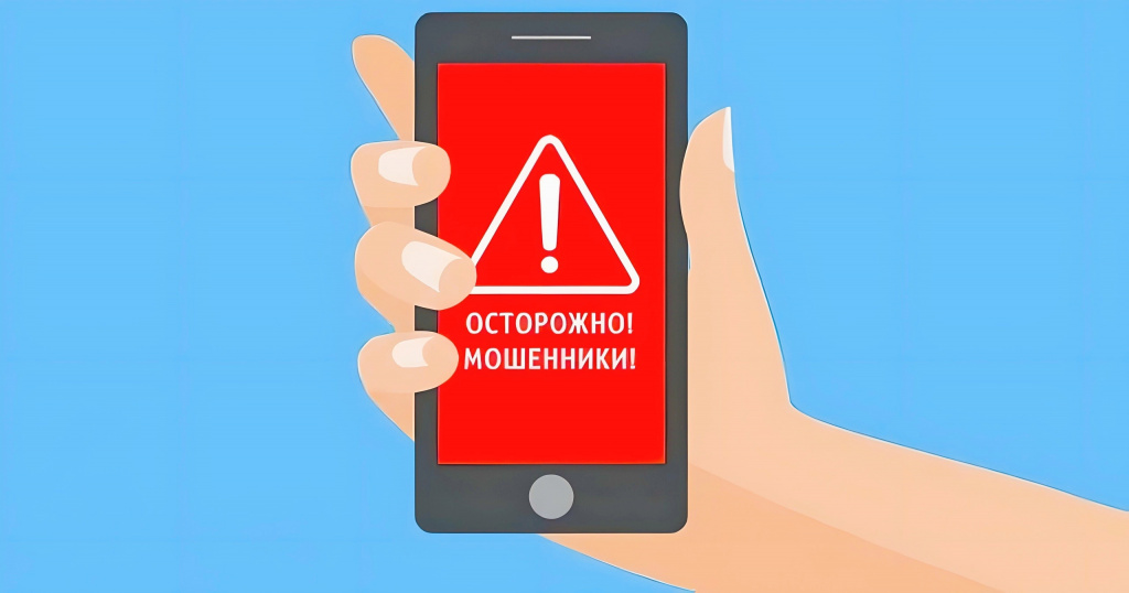 08_Острожно мошенники.jpg