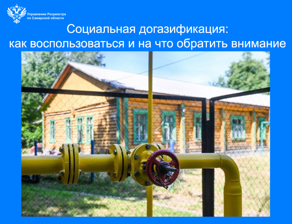 03_О социальной газификации.jpg 03_О социальной газификации.jpg